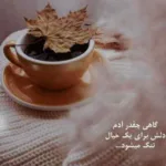 دانلود آهنگ حسین منتظری من آیندمو باتو دیدم