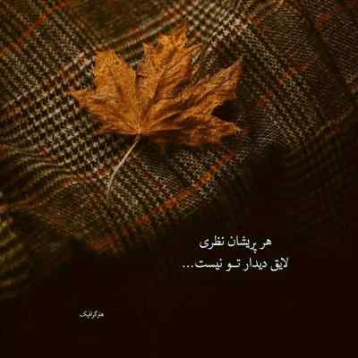 دانلود آهنگ آفتاب لب بومه روز کارش تمومه