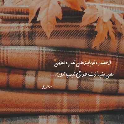 دانلود آهنگ میر مفتون عجب دنیاست این دنیا