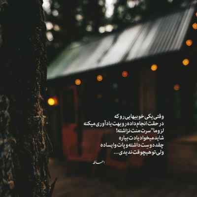 دانلود آهنگ عاشقی درد قشنگیست بجز شبهایش معین هوش مصنوعی