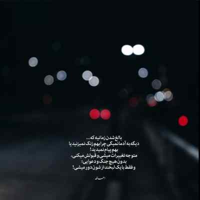 دانلود آهنگ با تو همه چی داره میشه شروع علیها