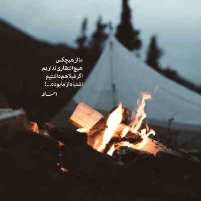 دانلود آهنگ بین ما کلی خاطرست عکسا تو قاب عکس الان کلی فاصله اس