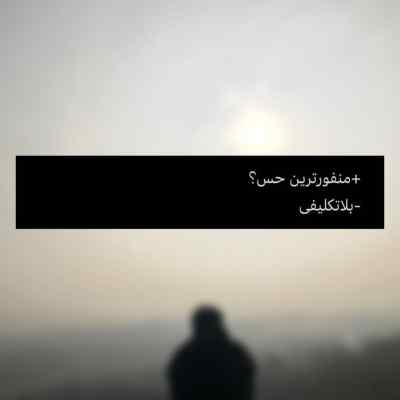 دانلود آهنگ چقدر حالمون بده انگار آفت به باغمون زده پوری