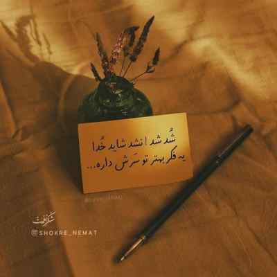 دانلود آهنگ چشمات چشمات امون از چشمات چشمات شایان اشراقی