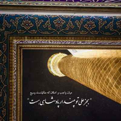 دانلود مداحی دل شده حرم لازم الهی بشم عازم