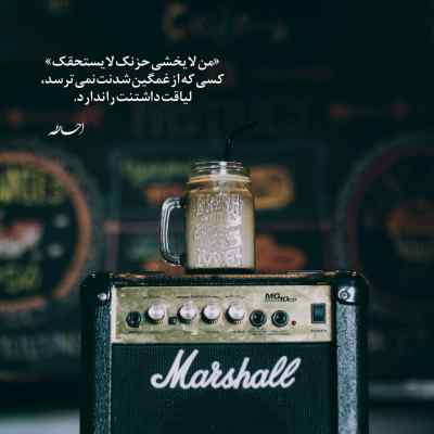 دانلود آهنگ دوست داری باز واسم ناز کنی نه