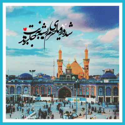 دانلود مداحی عمه بیر دعا اله بابام گله بهزاد نوری