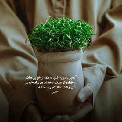 دانلود آهنگ این بد بچام خلن دیدمش من هر سه بار