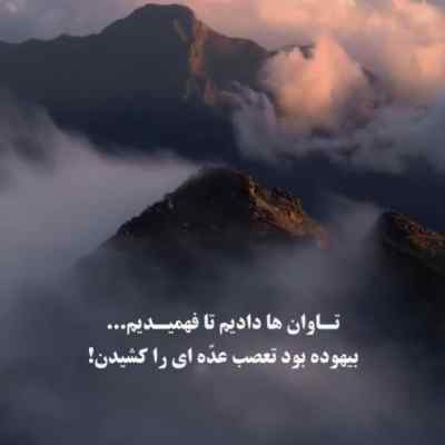 دانلود آهنگ مه سرگشته پریشانم شویل بی سرانجامم با صدای پسر