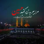 دانلود مداحی مجید بنی فاطمی دل بی تاب اومده | Majid Bani Fateme