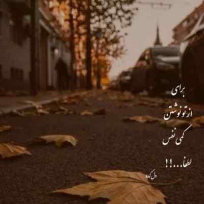 دانلود آهنگ من گریه کردم واسه تو شب و روز علی نواب