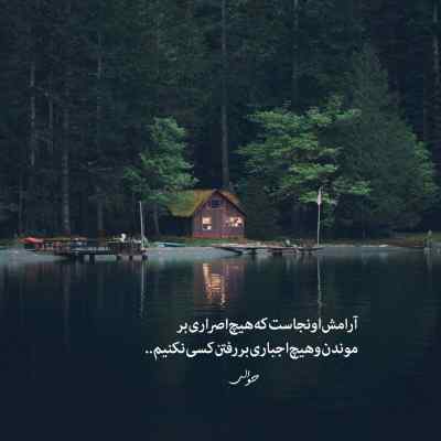 دانلود آهنگ مردی تو صبر داشته باش شایع