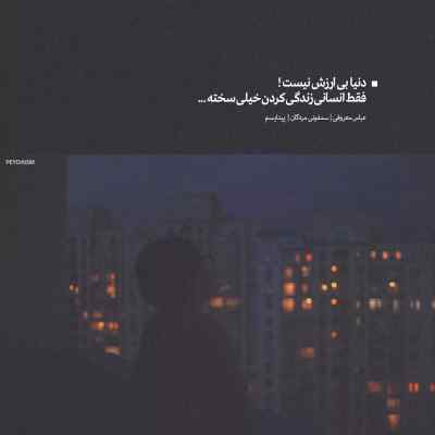 دانلود آهنگ اﮔﻪ ﻧﺒﺎﺷﻰ دل ﻣﻴﻤﻴﺮه دﻟﻢ ﺑﻪ ﭼِﺸﻤﺎت اﺳﻴﺮه داود یونسی