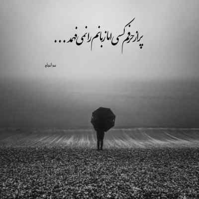 دانلود آهنگ دارم میرم از این شهر یواش یواش علیرضا ریاضی