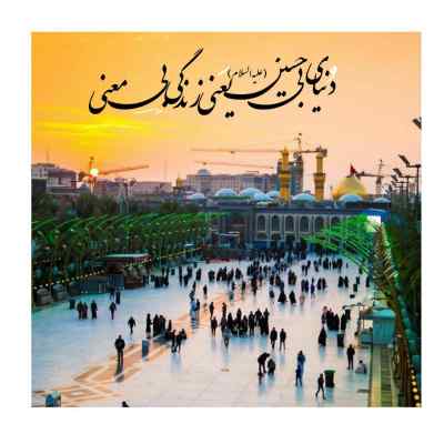 دانلود مداحی نبودم ندیدم که محشر به پا شد محمد الجنامی