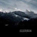 دانلود آهنگ سهراب پاکزاد من اولین باری رو که دیدم تورو یادم نمیره