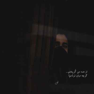دانلود آهنگ تو بارون که رفتی سیاوش قمیشی
