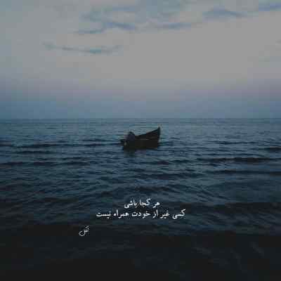 دانلود آهنگ واسه کسی که از ارتفاع بترسه