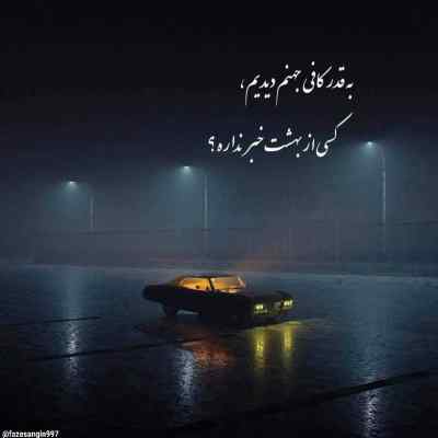 دانلود آهنگ یک تا هشت ترند اینستاگرام