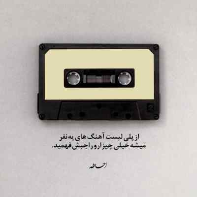 دانلود آهنگ آهای مهتاب پاورچین امید