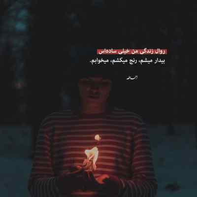 دانلود آهنگ الان نه میوفتی یاد من وقتی که دیره امین و امید