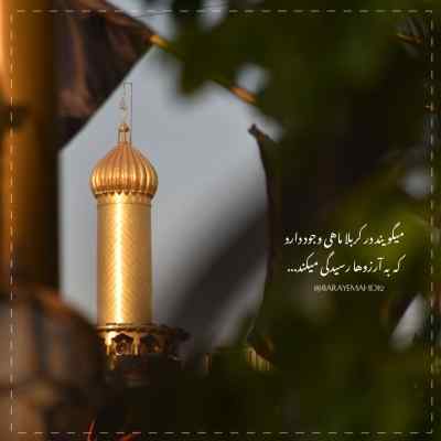 دانلود مداحی عمو مراقب چشمات باش محمد حسین حدادیان