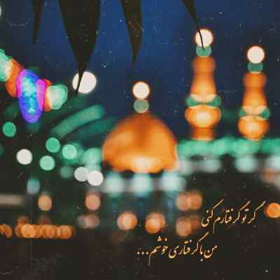 دانلود مداحی آرزوهایی که داشتم بعد تو نقش بر آب شد