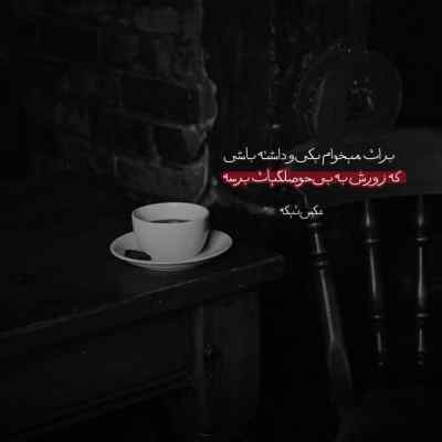 دانلود آهنگ دلم مثل حالم پریشونه امشب تو دلسوز من باش معین