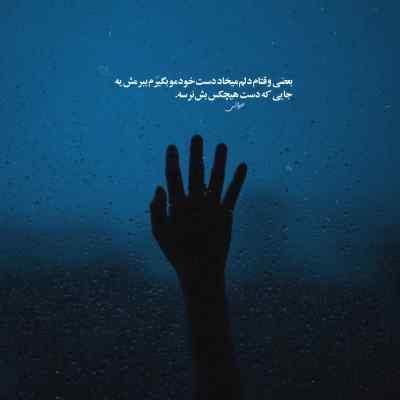 دانلود آهنگ اﻧﮕﺎری ﺑﺎ رﻓﺘﻨﺖ ﺗﻮ دﻟﻢ ﻳﻪ آﺷﻮﺑﻪ مرتضی جعفر زاده