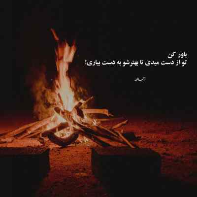 دانلود ریمیکس ای دیو دیوان دیوان سرم شیوانیه