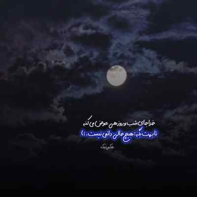 دانلود آهنگ مستی هم درد منو دیگه دوا نمی کنه