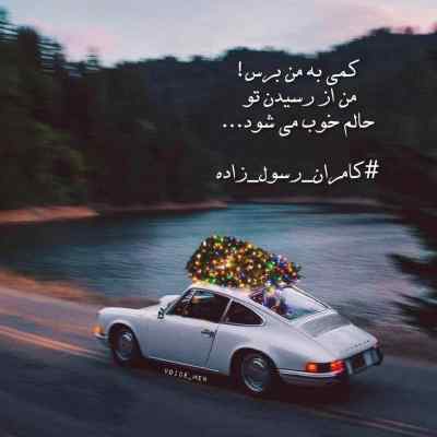 دانلود آهنگ ای دلبرم قدت بلنده چشات سیاه اینستا