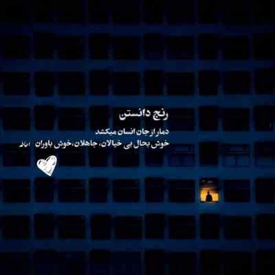 دانلود آهنگ از حالا دیگه من مردم تورو از پیشم بردن
