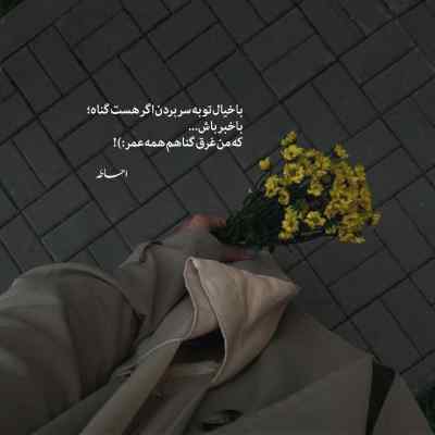 دانلود آهنگ بی دلیله هی اوقاتم تلخه اخلاقم صبحا نچسبه شایع