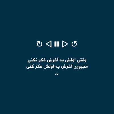 دانلود آهنگ اهنگ بیخیال بزار همه برن