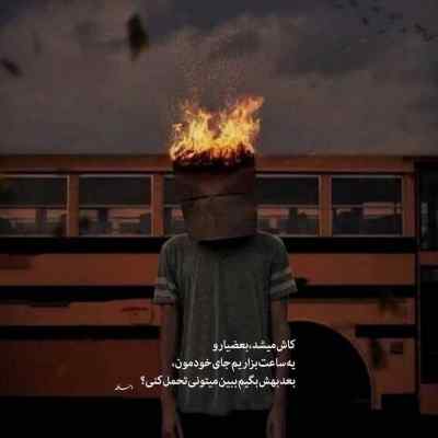 دانلود آهنگ بده حال خیابونا فقط منو بزار خونه