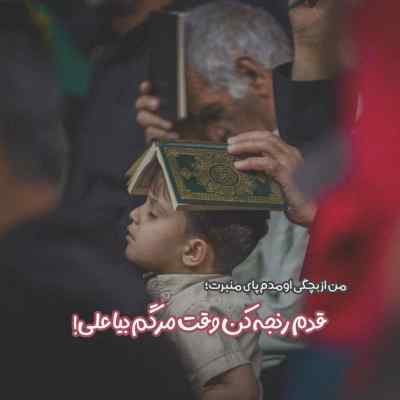 دانلود مداحی درد دوا رقیه از علیرضا اسفندیاری