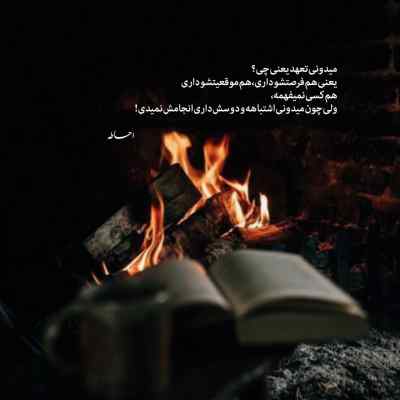 دانلود آهنگ جز عاشقت شدن چه کاری میشه کرد شادمهر