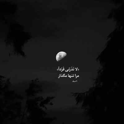 دانلود آهنگ خواهر مهربونم درد و بلات به جونم با صدای زن