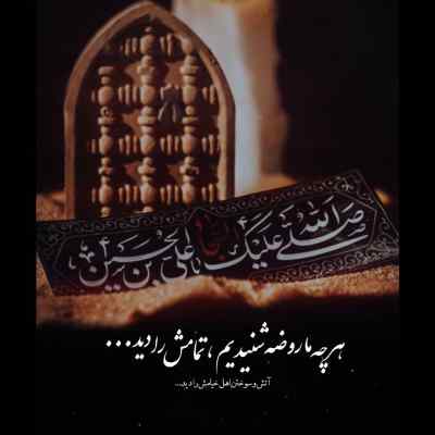دانلود مداحی خداحافظ اربعین دیگه بخوای نخوای محمد حسین حدادیان