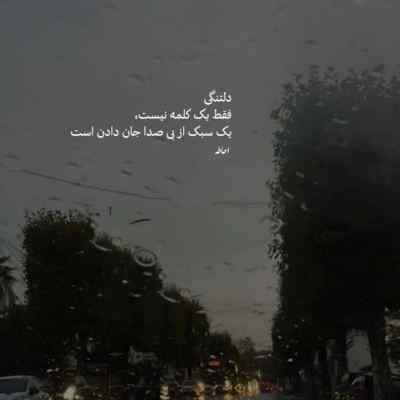 دانلود آهنگ خونه نریا بارونه حال آسمون وله