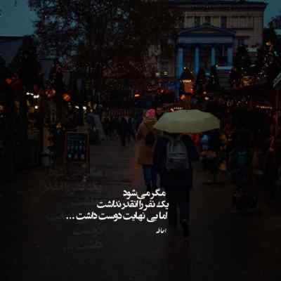 دانلود آهنگ میشم به فدات خودم یه نفری