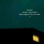 دانلود آهنگ امید سرتو بذار رو شونه هام دانلود آهنگ امید سرتو بذار رو شونه هام