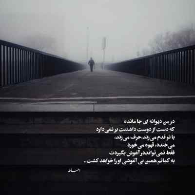 دانلود ریمیکس پر دردم من رامو گم کردم
