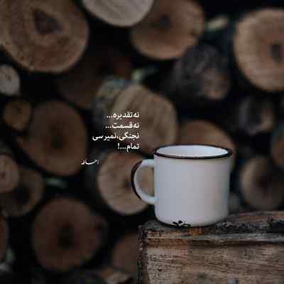 دانلود آهنگ شک ندارم که تورو خدا یهو رسوند به دادم محمد محرمی
