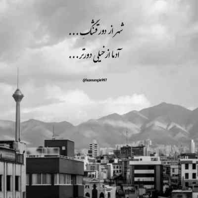 دانلود آهنگ ستونم ستونم یه چی بود تو توتونم