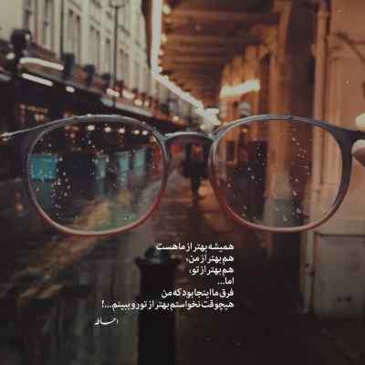 دانلود آهنگ دلم که میدونی باهاته تو بگی بله حله سروش هامون