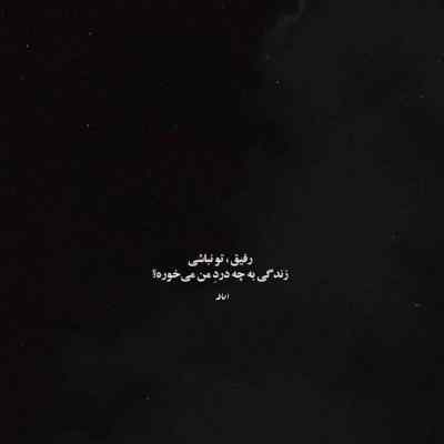 دانلود آهنگ تو یه چیزی توی نگات هست