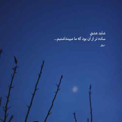 دانلود آهنگ یار قدیمی من تو خونه قلبمی علی اسدیان