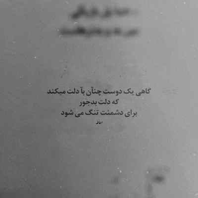 دانلود آهنگ از یاد من برو خسته ام برو دلگیرم با صدای زن